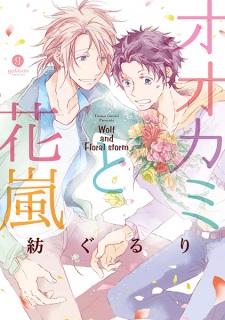 Sampul Manga Ookami to Hanaarashi