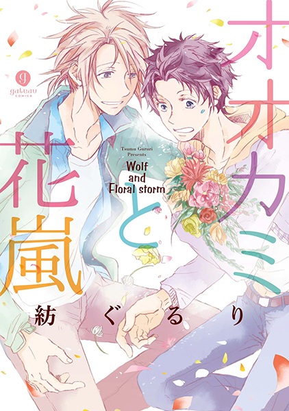 Gambar Cover Manga Ookami to Hanaarashi