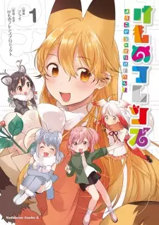 Manga image Kemono Friends: Youkoso Japari Park e!