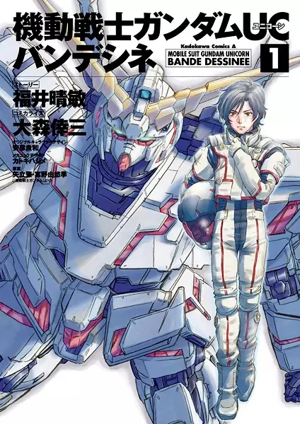 Cover Manga: Kidou Senshi Gundam Unicorn: Bande Dessinee