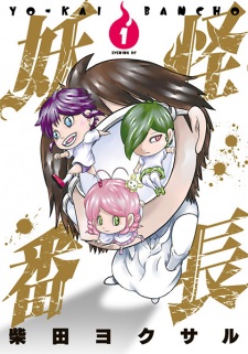 Sampul Manga Youkai Banchou