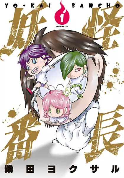 Gambar Cover Manga Youkai Banchou