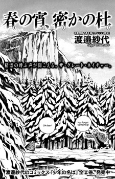 Sampul Manga Haru no Yoi, Hisoka no Mori