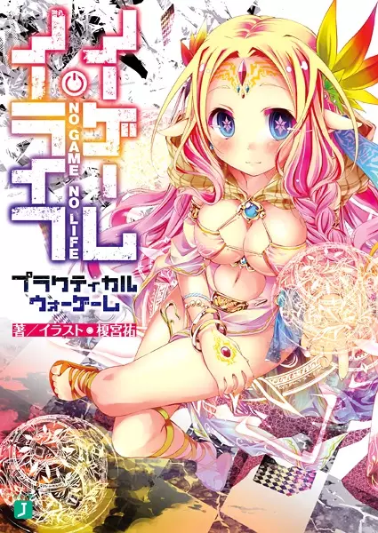 Gambar Cover Manga No Game No Life: Practical War Game