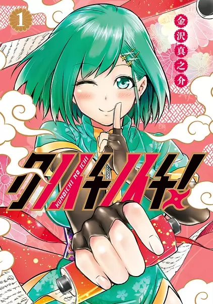 Gambar Cover Manga Kunoichi no Ichi!