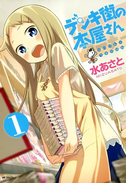 Manga Cover: Denki-gai no Honya-san