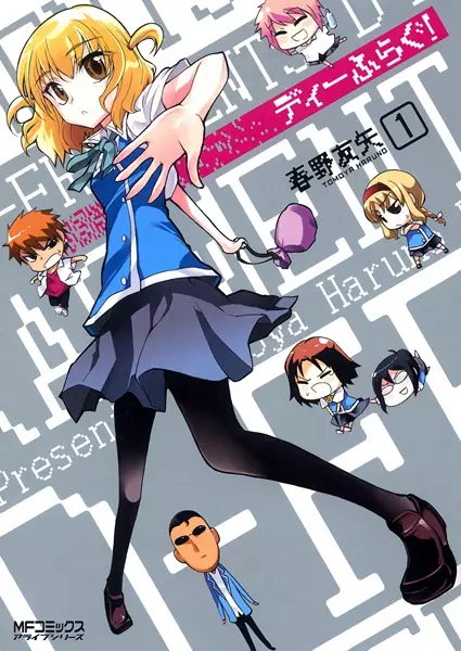 Gambar Cover Manga D-Frag!