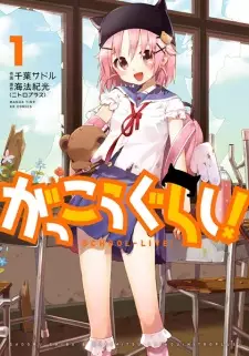 Gambar Manga Gakkougurashi!