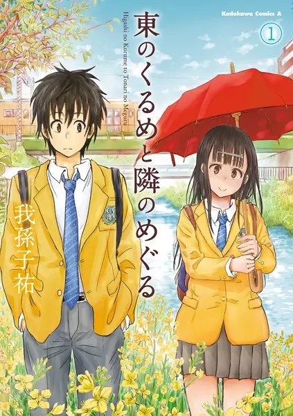 Gambar Cover Manga Higashi no Kurume to Tonari no Meguru
