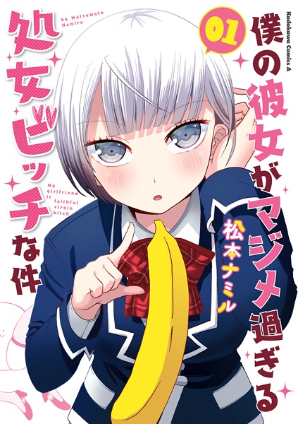 Manga cover Boku no Kanojo ga Majimesugiru Shojo Bitch na Ken