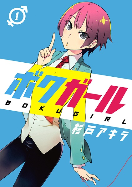 Manga cover Boku Girl