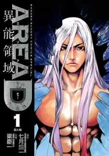 Manga image Area D: Inou Ryouiki