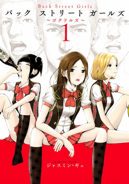 Manga cover Back Street Girls