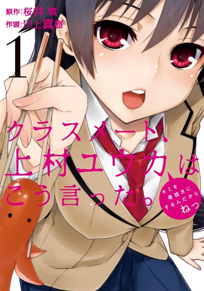 Manga cover Classmate, Kamimura Yuuka wa Kou Itta.