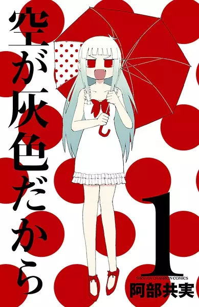 Manga cover Sora ga Haiiro dakara