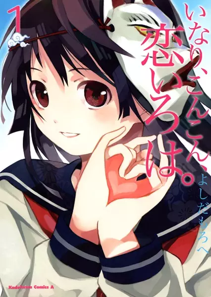 Gambar Cover Manga Inari, Konkon, Koi Iroha.