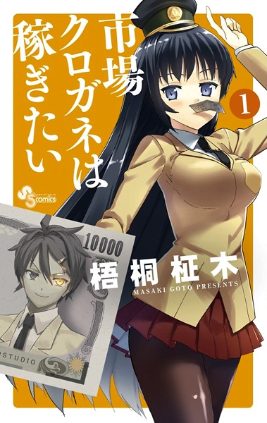 Gambar Cover Manga Ichiba Kurogane wa Kasegitai