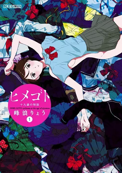 Gambar Cover Manga Himegoto: Juukyuusai no Seifuku