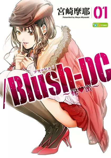 Gambar Cover Manga /Blush-DC: Hi♥mitsu
