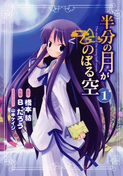 Gambar Cover Manga Hanbun no Tsuki ga Noboru Sora
