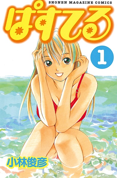 Manga cover Pastel