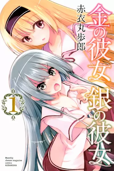 Cover Manga: Kin no Kanojo Gin no Kanojo