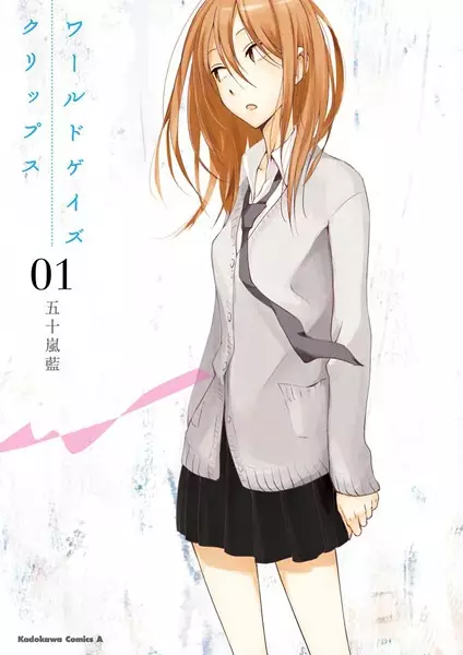 Gambar Cover Manga World Gaze Clips