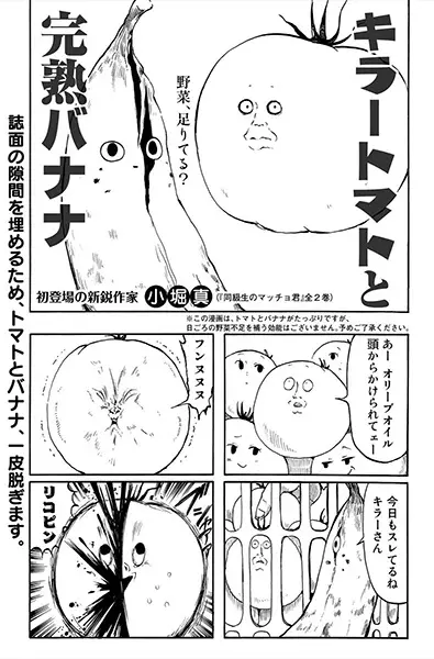 Gambar Cover Manga Killer Tomato to Kanjuku Banana
