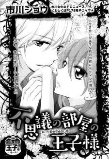 Sampul Manga Fushigi no Heya no Oujisama