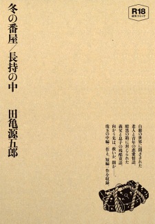Sampul Manga Fuyu no Banya / Nagamochi no Naka