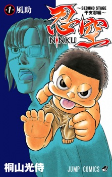 Sampul Manga Ninku: Second Stage - Etonin-hen