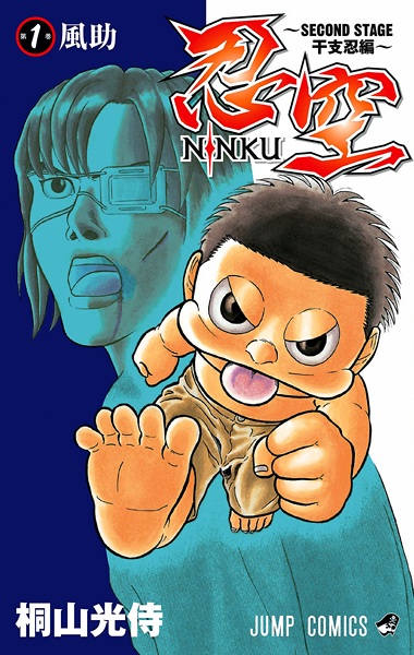 Gambar Cover Manga Ninku: Second Stage - Etonin-hen