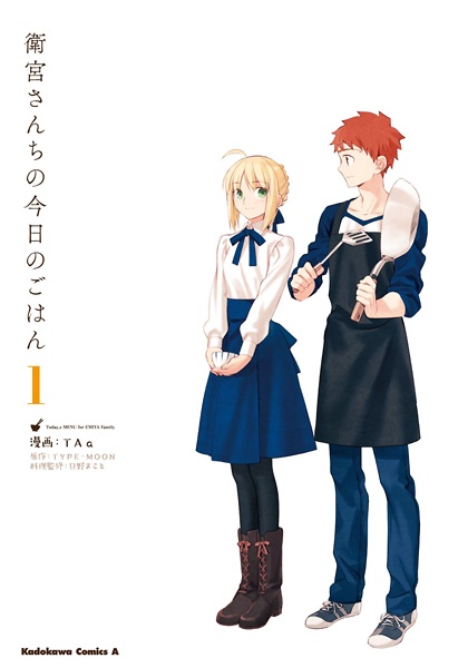 Manga cover Emiya-san Chi no Kyou no Gohan
