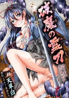 Sampul Manga Hama no Reitou: Yogosareta Bishoujo Kenshi