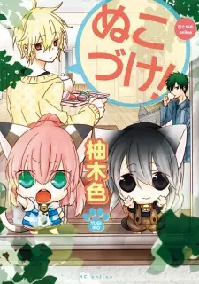 Manga image Nukozuke!