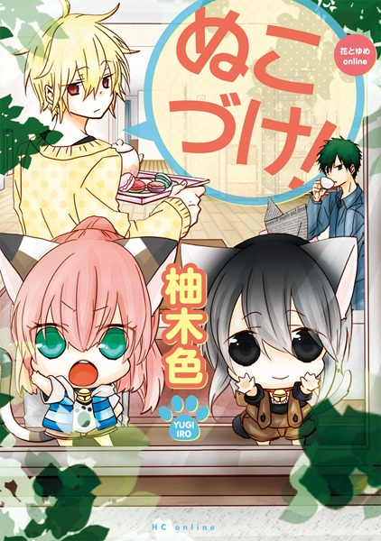 Manga image Nukozuke!