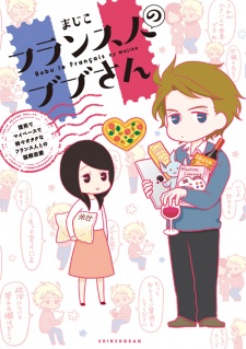 Sampul Manga France-jin no Bubu-san: Rikei de My Pace de Tokidoki Otaku na France-jin to no Kokusai Renai