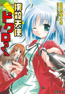 Sampul Manga Bokusatsu Tenshi Dokuro-chan