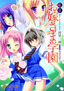 Sampul Manga Shiritsu Oyome-sama Gakuen