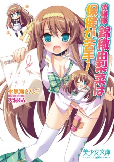 Sampul Manga Ojousama Nishikiori Yurina wa Hoken ga Nigate!