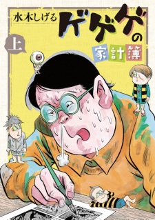 Sampul Manga Gegege no Kakeibo