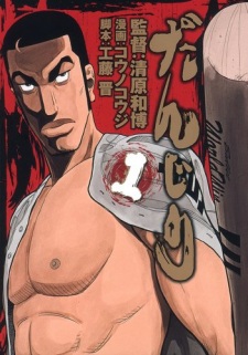 Sampul Manga Danjiri