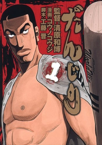 Gambar Cover Manga Danjiri
