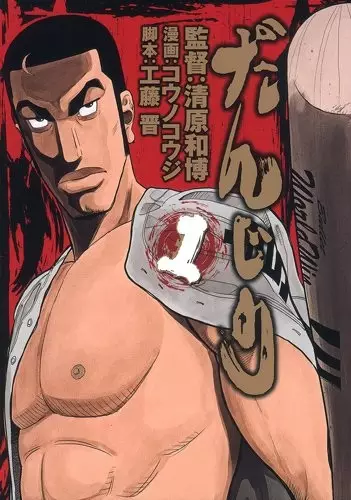 Gambar Cover Manga Danjiri