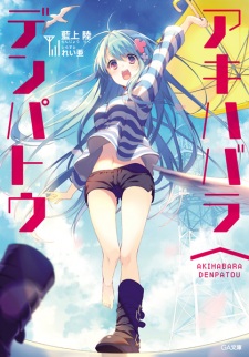 Sampul Manga Akihabara∧Denpatou