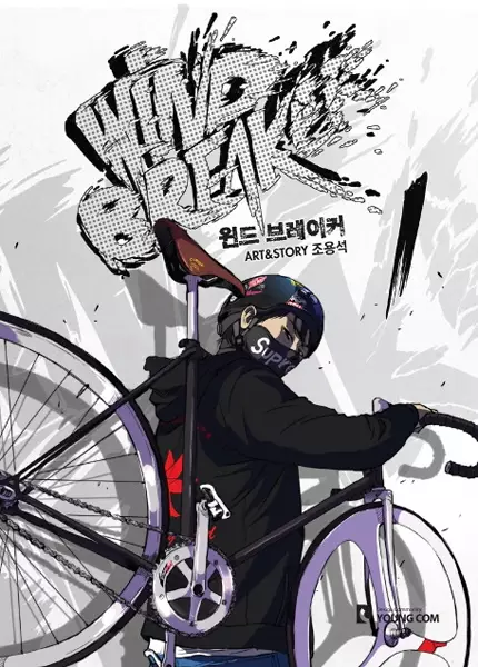 Cover Manga: Wind Breaker