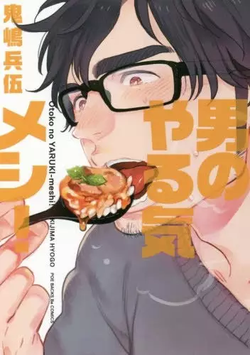 Gambar Cover Manga Otoko no Yaruki Meshi!
