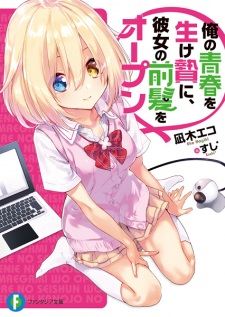 Sampul Manga Ore no Seishun wo Ikenie ni, Kanojo no Maegami wo Open