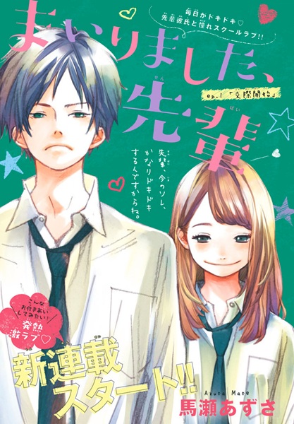 Manga image Senpai Mairimashita