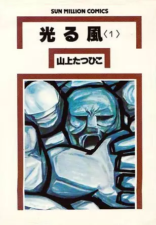 Gambar Cover Manga Hikaru Kaze